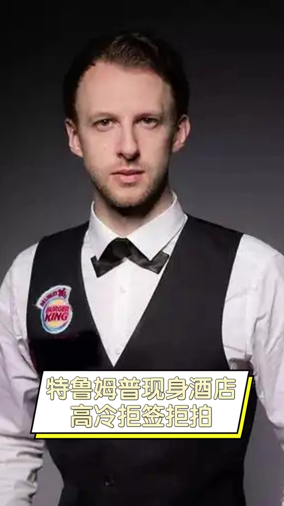 强调团队配 强调团队配